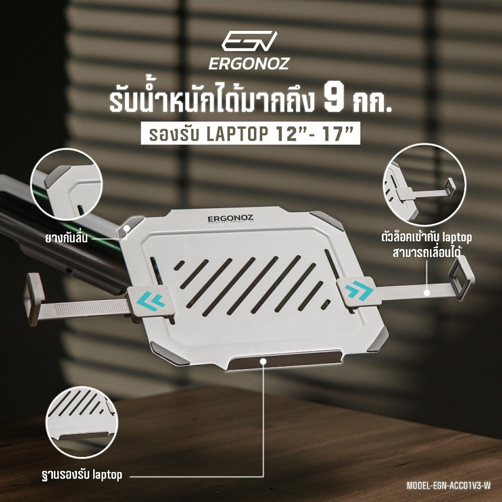 ERGONOZ LAPTOP HOLDER Ver.3  ที่วางแล็ปท็อป V.3 (BLACK/WHITE) EGN-ACC01V3-B/W (จำเป็นต้องมีแขนจับจอก่อน)