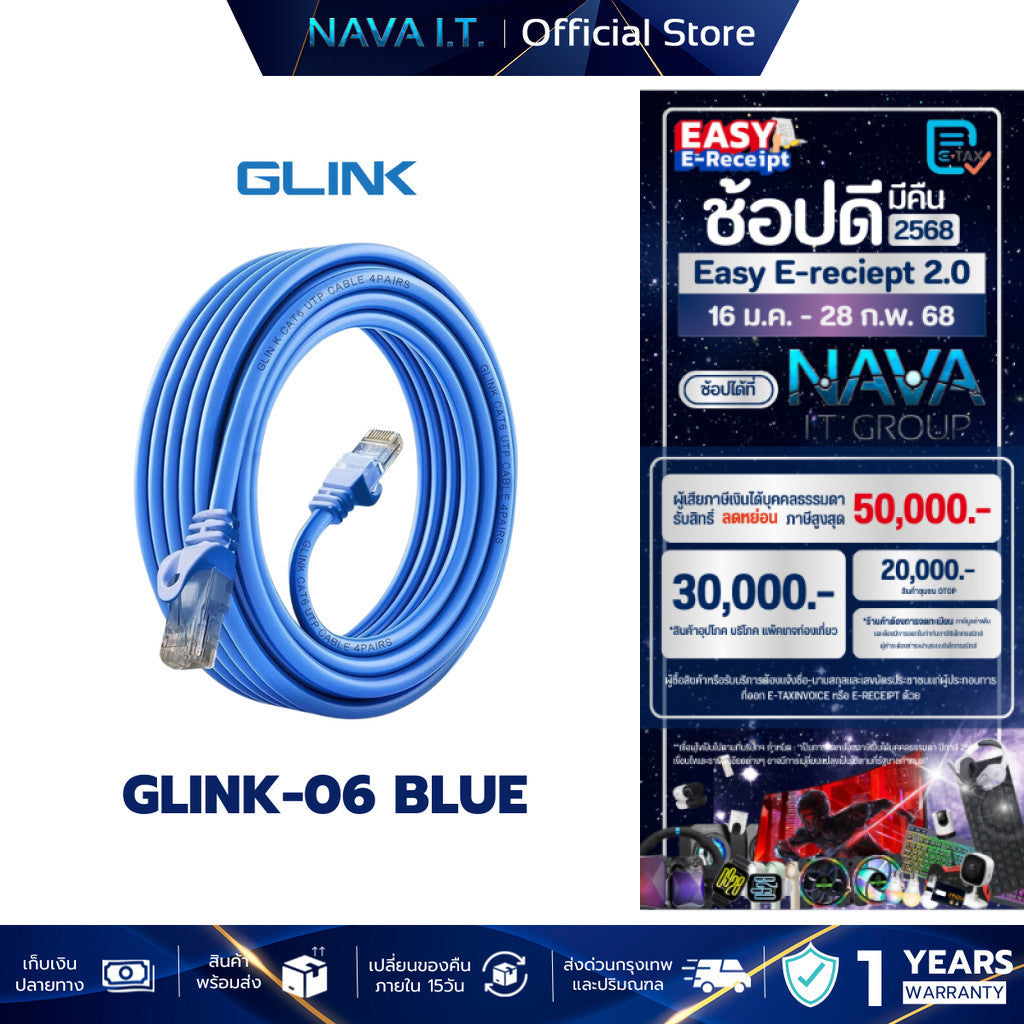 GLINK LAN CABLE GLINK-06 สีฟ้า CAT6 สายแลน 10/100/1000 ความยาว 1/2/3/5/10/15/20 เมตร