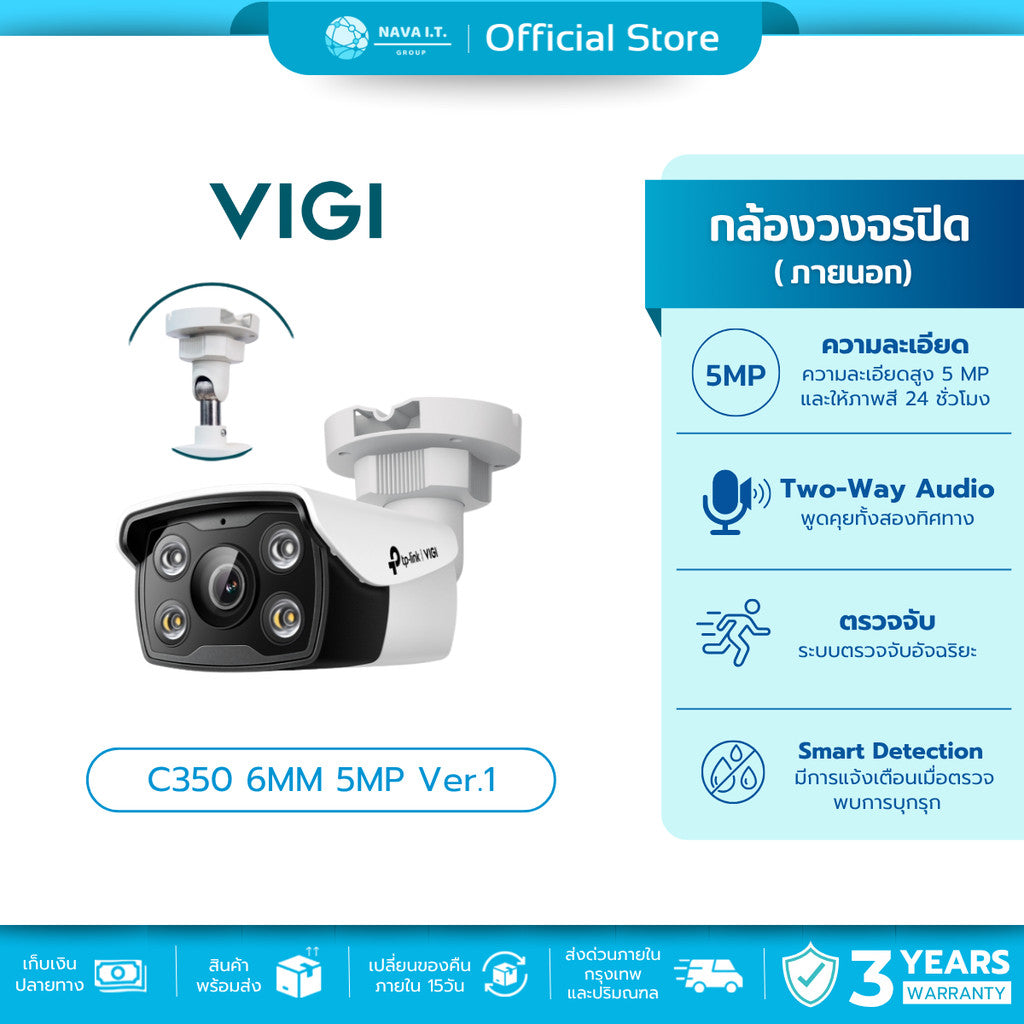 TP-Link VIGI C350 6MM 5MP Ver.1 (ไม่มีไมโครโฟน)