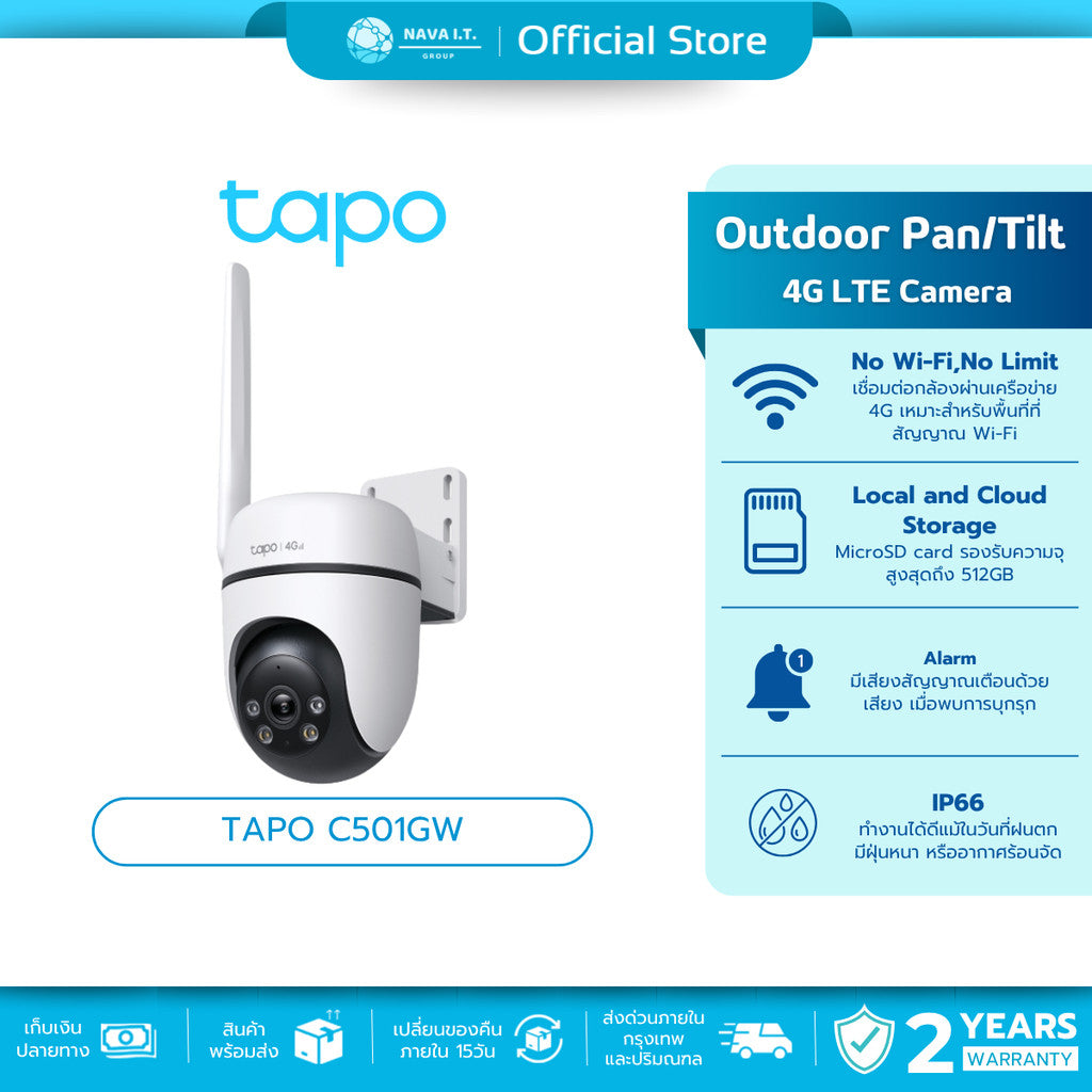 TP-LINK TAPO C501GW OUTDOOR PANTILT 4G LTE CAMERA กล้องวงจรปิดเครือข่าย 4G