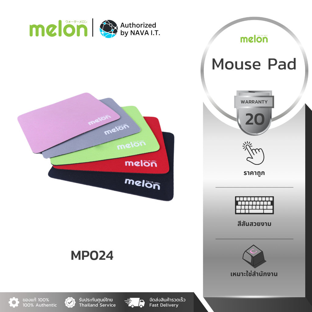 MELON เเผ่นรองเม้า MP024 รวมทุกสี