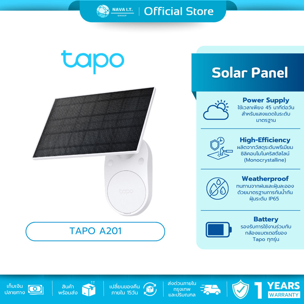 TP-LINK TAPO A201 Solar Panel แผงโซล่าเซลล์สำหรับกล้องแบตเตอรี่