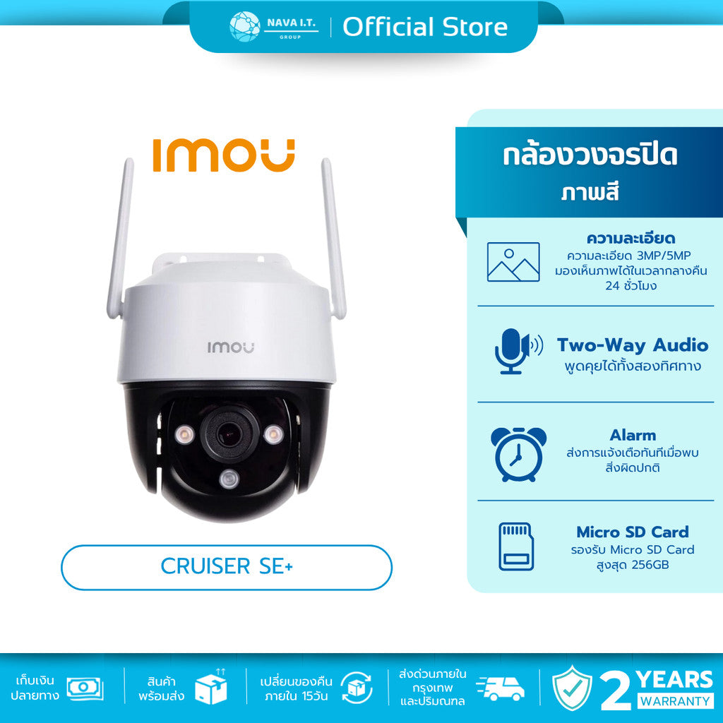IMOU CRUISER SE+ 3MP กล้องวงจรปิดภาพสี (IPC-S31FEP) สามารถหมุนได้ 360 องศา