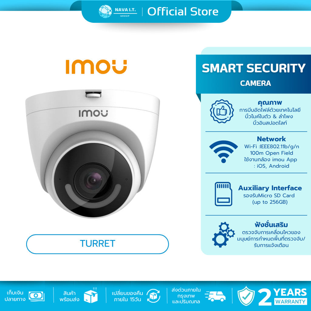 IMOU TURRET SMART SECURITY CAMERA WITH LIGHT AND SIREN ALARM กล้องวงจรปิดภายนอก