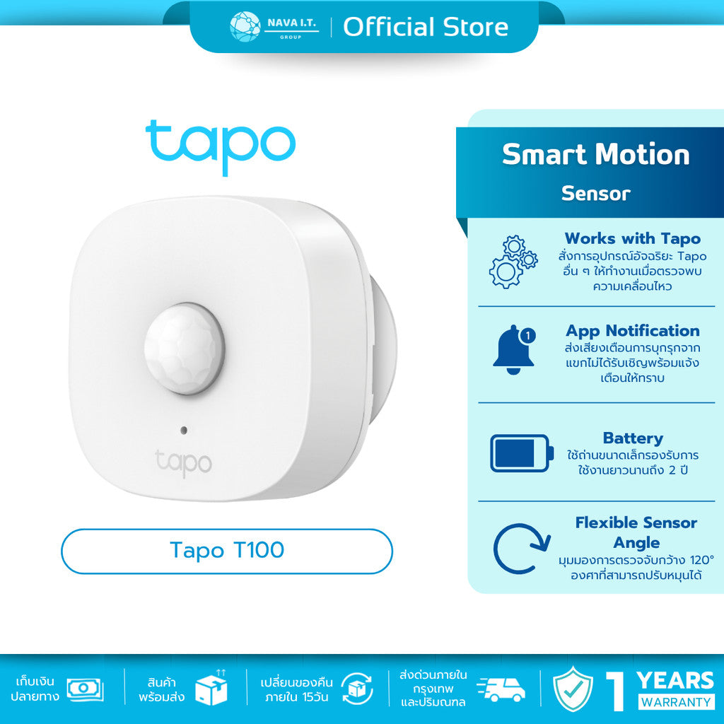 TP-Link Tapo T100 Smart Motion Sensor ตรวจจับการเคลื่อนไหว