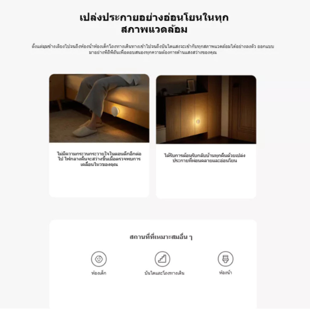 Xiaomi Night Light 3 โคมไฟ ไฟกลางคืน เซ็นเซอร์ตรวจจับการเคลื่อนไหวของมนุษย์ ปรับความสว่างได้