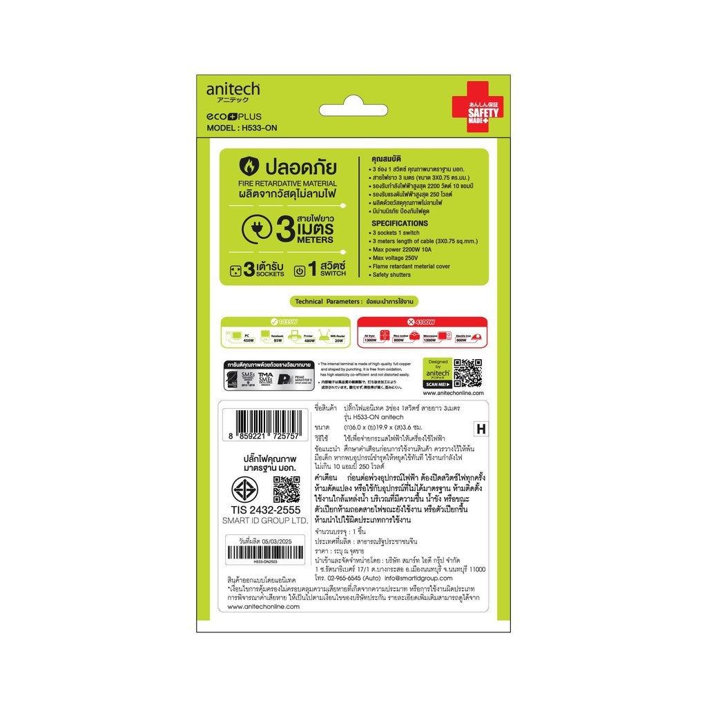 ANITECH H533-ON ปลั๊กไฟ 3 ช่อง 1 สวิตซ์  รองรับกำลังไฟสูงสูงสุด 2200 วัตต์ 10 แอมป์