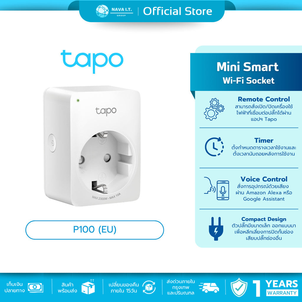 TP-Link TAPO P100 (EU) MINI SMART WI-FI SOCKET ตัวปลั๊กขนาดเล็ก ไม่ต้องใช้งานร่วมกับฮับ ตั้งค่าผ่านแอพ