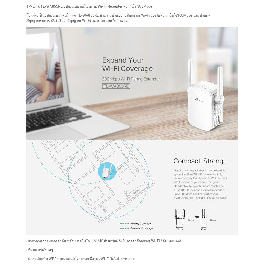TP-LINK TL-WA855RE ตัวขยายสัญญาณ WIFI REPEATER 300MBPS RANGE EXTENDER รับประกันตลอดอายุการใช้งาน