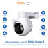 IMOU CRUISER 2 5MP WHITE IP-CAMERA ติดตั้งภายนอก ภาพสี 24 ช.ม. ประกัน 2 ปี