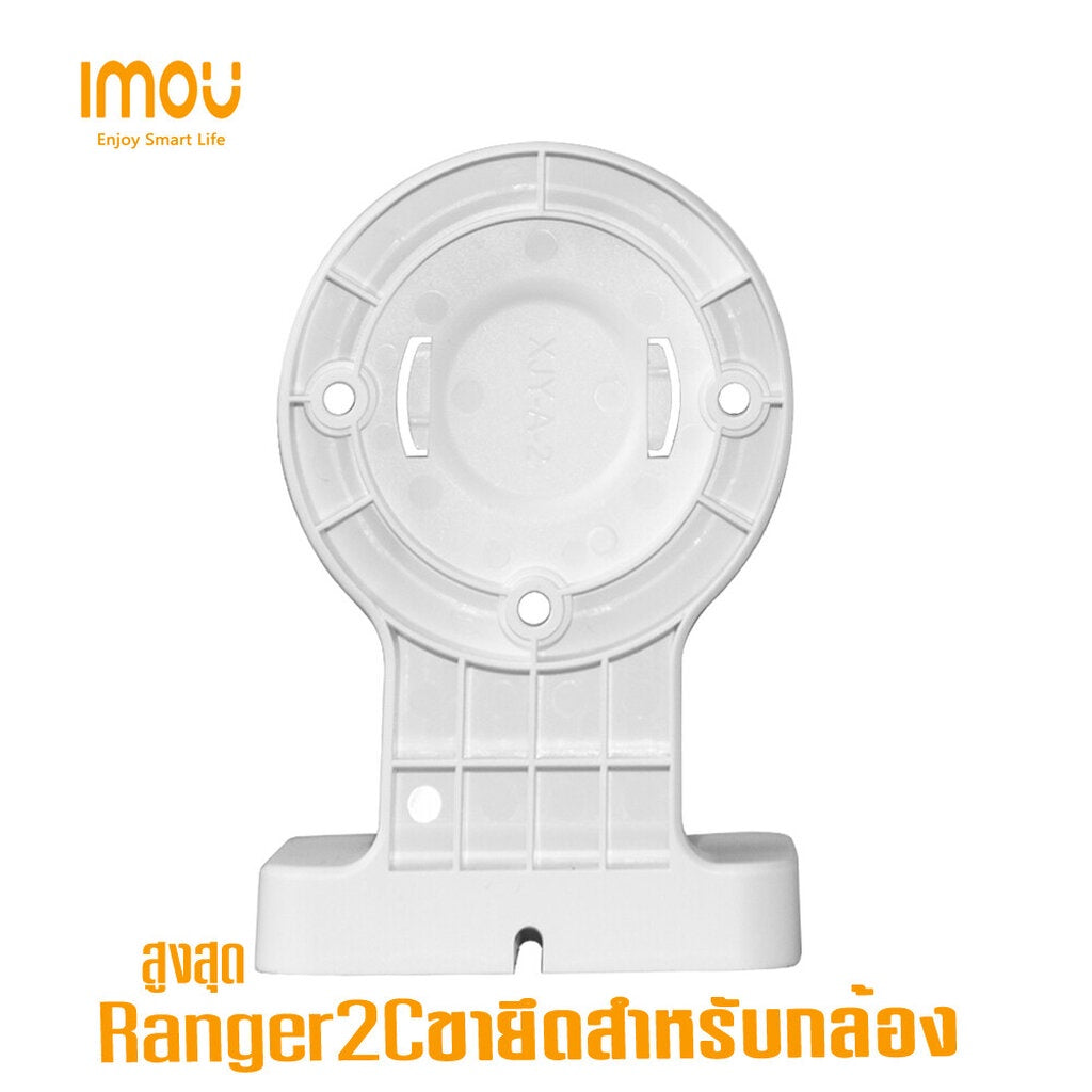 IMOU XJY-B-1 ขายึดกล้องวงจรปิด ใช้สำหรับกล้อง RANGER 2  ประกัน 2 ปี