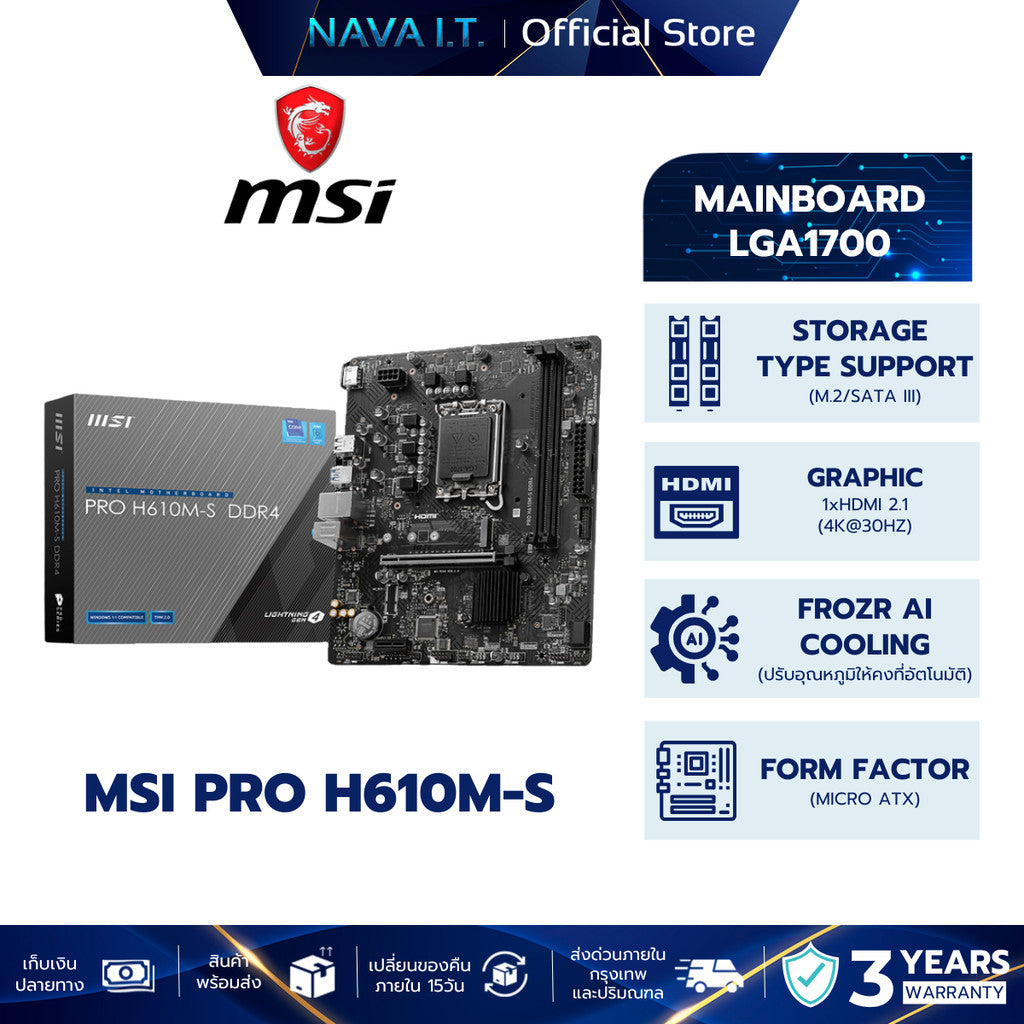 MSI MAINBOARD (เมนบอร์ด) H610M-S DDR4 (LGA1700)