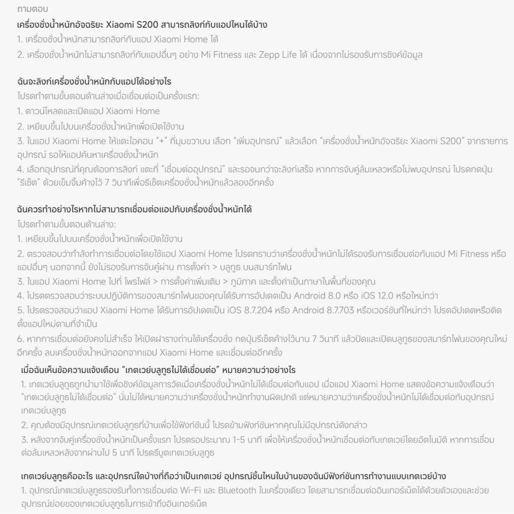 XIAOMI SMART SCALE S200 เครื่องชั่งน้ำหนักอัจฉริยะ รุ่นอัปเกรดเชื่อมต่อแอป Mi Home เซ็นเซอร์ความแม่นยำสูง