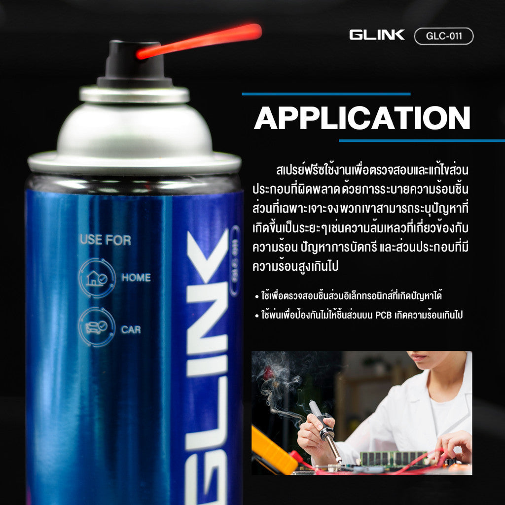GLINK GLC011 GLC-011 550ML Freeze Spray สเปรย์ 0 องศา แบบไม่ติดไฟ เย็นทันที แห้งไว