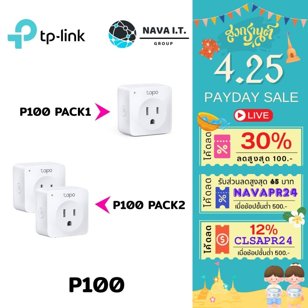 TP-LINK TAPO P100 สั่งเปิด-ปิดอุปกรณ์ไฟฟ้าผ่านแอพ WIFI SMART PLUG MINI WIRELESS SOCKET