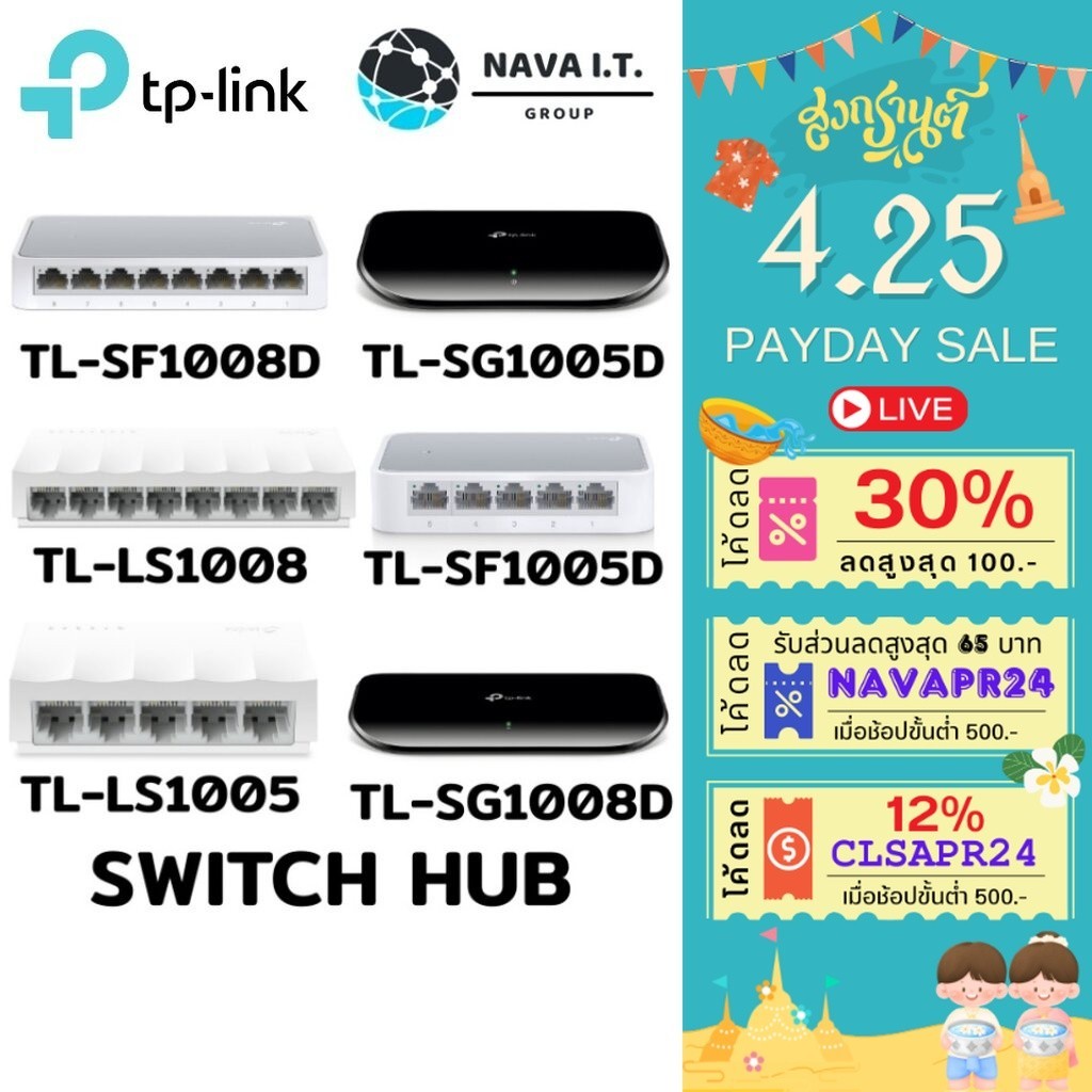 TP-LINK TL-LS1005 TL-LS1008 TL-SG1005D TL-SG1008D TL-SF1005D TL-SF1008DSWITCH HUB สวิตซ์ฮับ