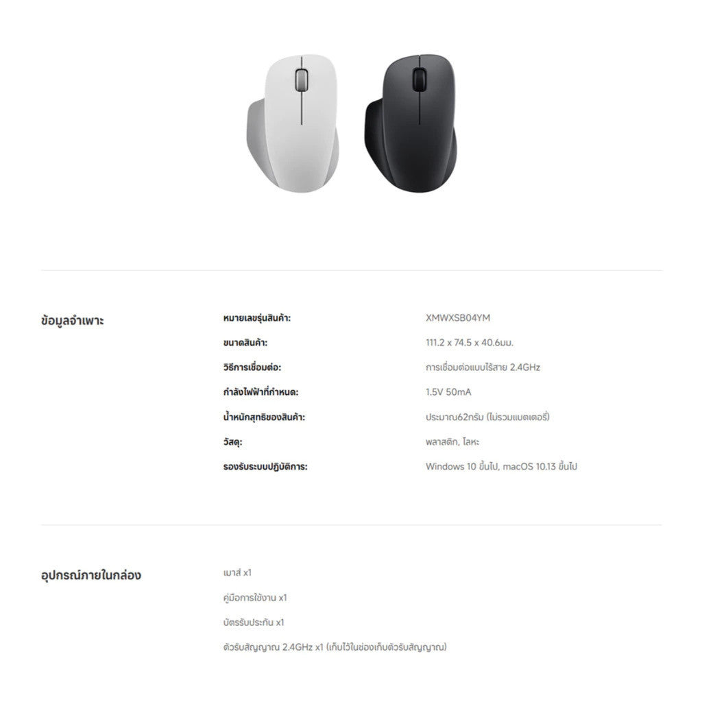 Xiaomi Wireless Mouse Comfort Edition เมาส์ไร้สาย 2.4GHz  เสถียร เสียงคลิกเงียบ รับประกัน 1 ปี