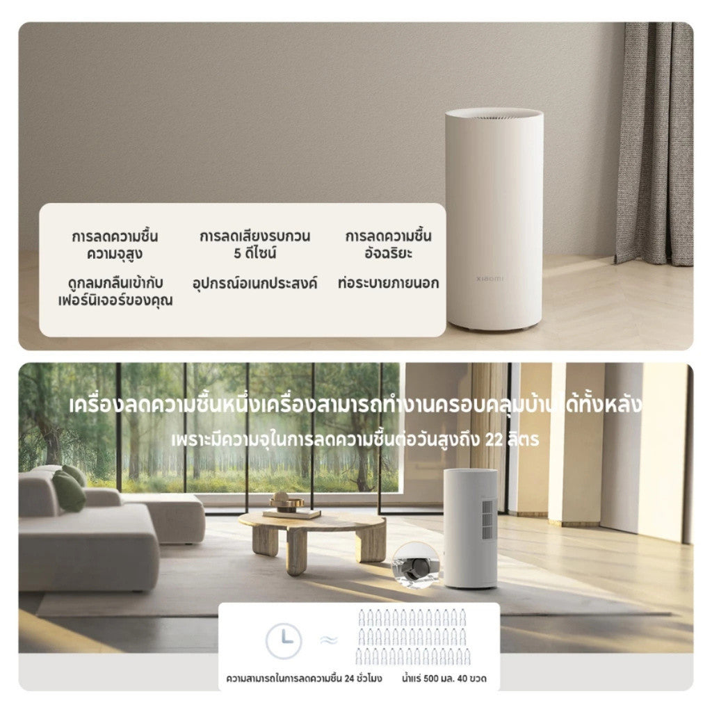 Xiaomi Smart Dehumidifier เครื่องดูดความชื้นได้สูงสุด 22 ลิตร ต่อวัน รองรับสัญญาณไวไฟ ประกัน 1 ปี