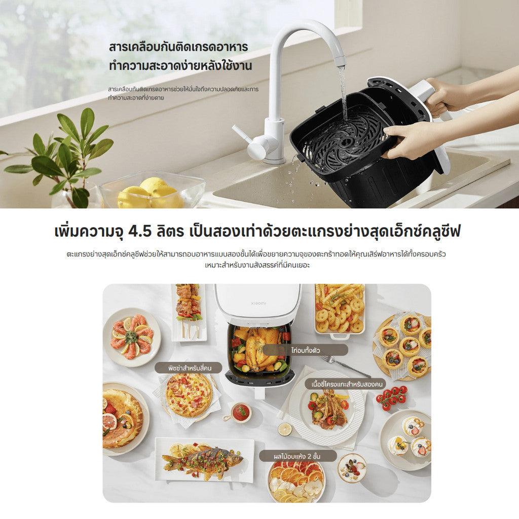 Xiaomi Smart Air Fryer 4.5L หม้อทอดไร้น้ำมัน กำลังไฟ 1500W ความจุหม้อ 4.5 ลิตร รับประกัน 1 ปี