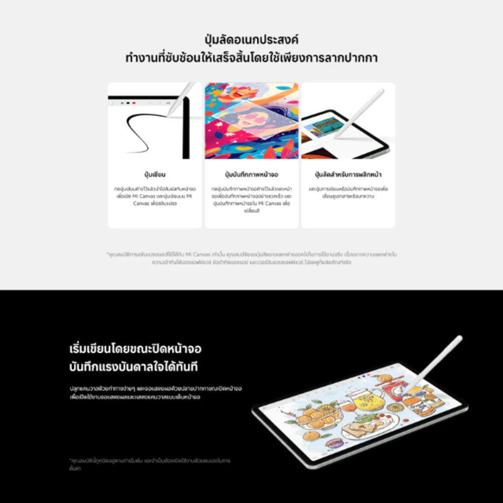 Xiaomi Redmi Smart PEN (White) (Redmi Pad Pro) ความไวการสัมผัส  240 Hz รับประกัน 1 ปี