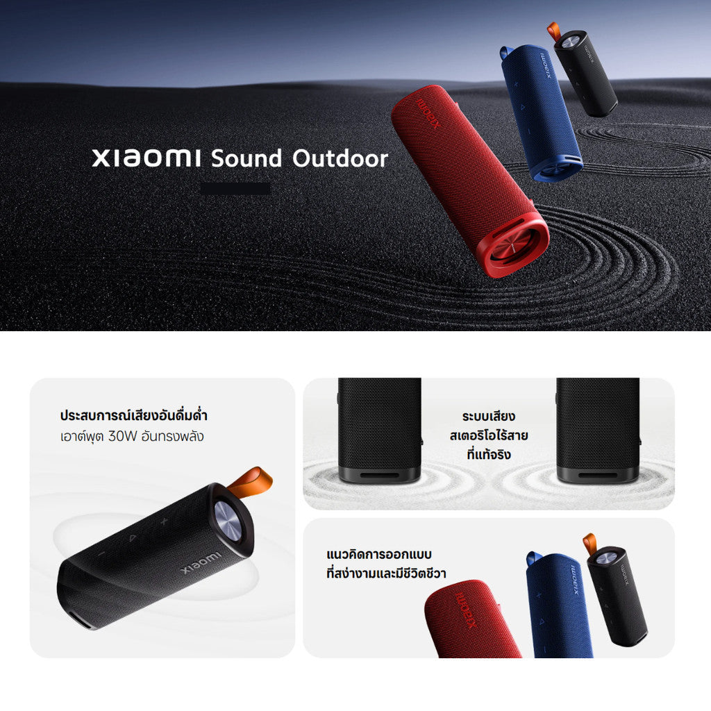 XIAOMI SOUND OUTDOOR 30W ลำโพงบลูทูธ ระบบเสียงสเตอริโอไร้สาย กันน้ำกันฝุ่น IP67 ใช้ได้นาน 12 ชม.