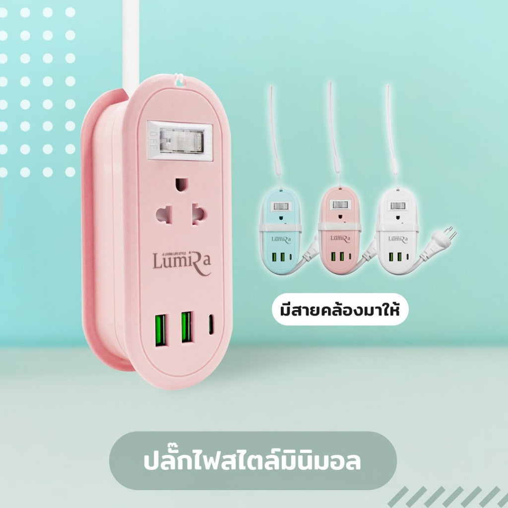 LUMIRA LS-024/2U สายยาว 1.2M เก็บสายได้ 2 เต้ารับ 2USB + 1USB-C ประกัน3ปี