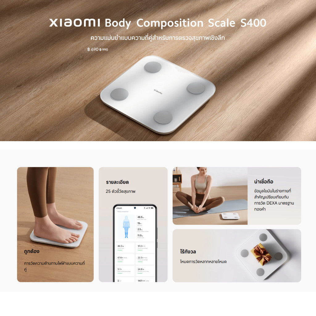 XIAOMI S400 BODY COMPOSITION SCALE เครื่องชั่งน้ำหนัก วัดมวลไขมัน บันทึกสถิติ รับประกันศูนย์ไทย 1 ปี