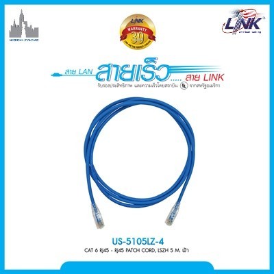 LINK US-5105LZ-4 สีฟ้ายาว 5 เมตร Blue 5M. CAT 6 RJ45 PATCH CORD LSZH LAN CABLE