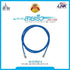 LINK US-5105LZ-4 สีฟ้ายาว 5 เมตร Blue 5M. CAT 6 RJ45 PATCH CORD LSZH LAN CABLE