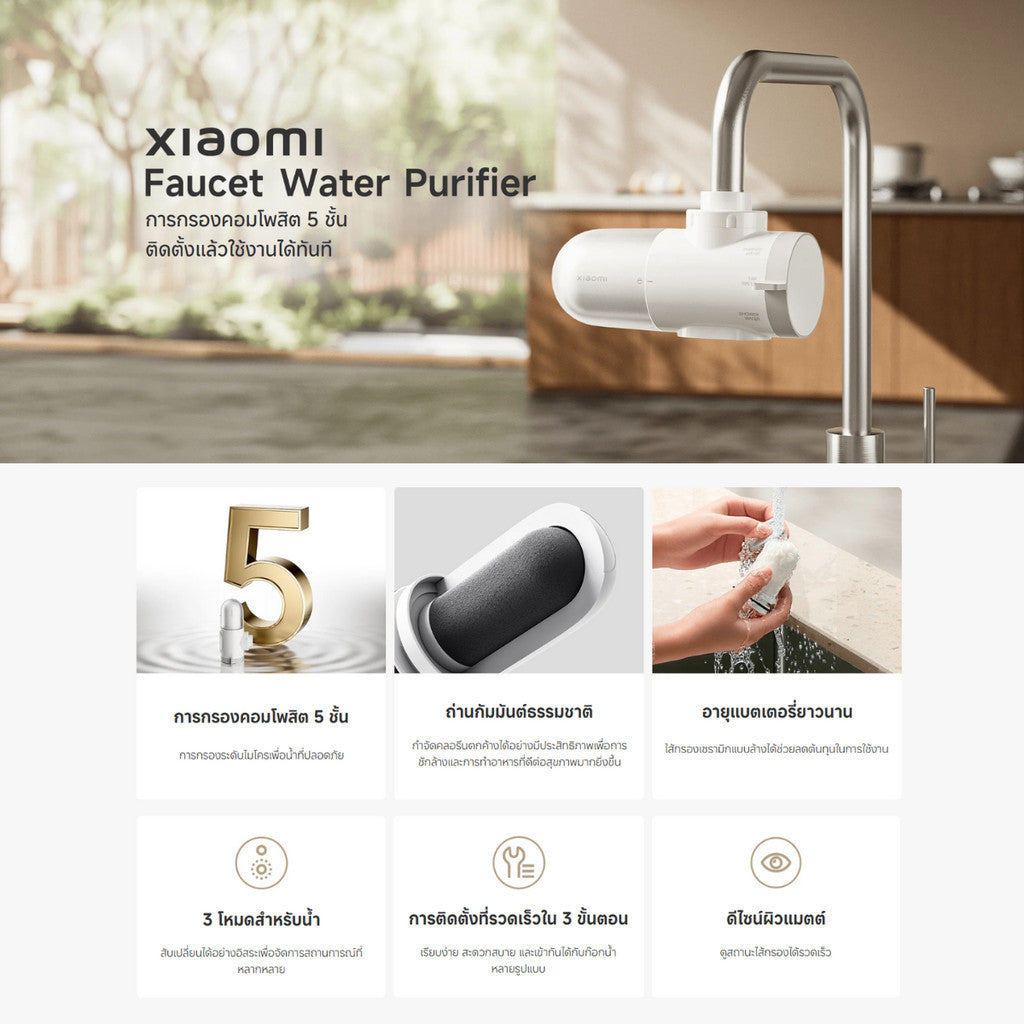 XIAOMI FAUCET WATER PURIFIER เครื่องกรองน้ำหัวก๊อก ระบบกรองน้ำ 5 ชั้น กรองได้อย่างหมดจด รับประกัน 1 ปี