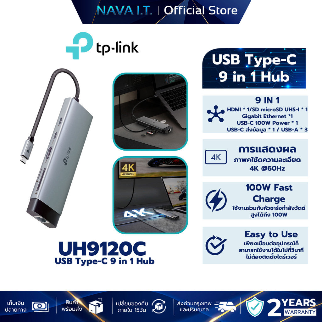 TP-LINK UH9120C ฮับยูเอสบี USB Type-C 9 in 1 Hub พอร์ตเดียวรองรับการใช้งานได้ 9 พอร์ต ต่อจอเสริมผ่านพอร์ต HDMI ระดับ 4K