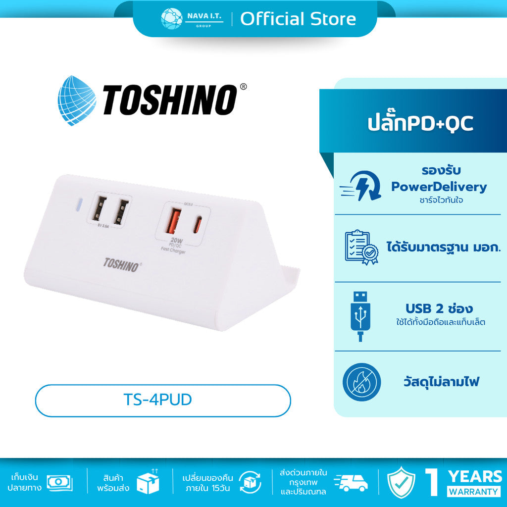Toshino ปลั๊กPD+QC 20W 2USB รุ่นTS-4PUD รับประกัน 1 ปี