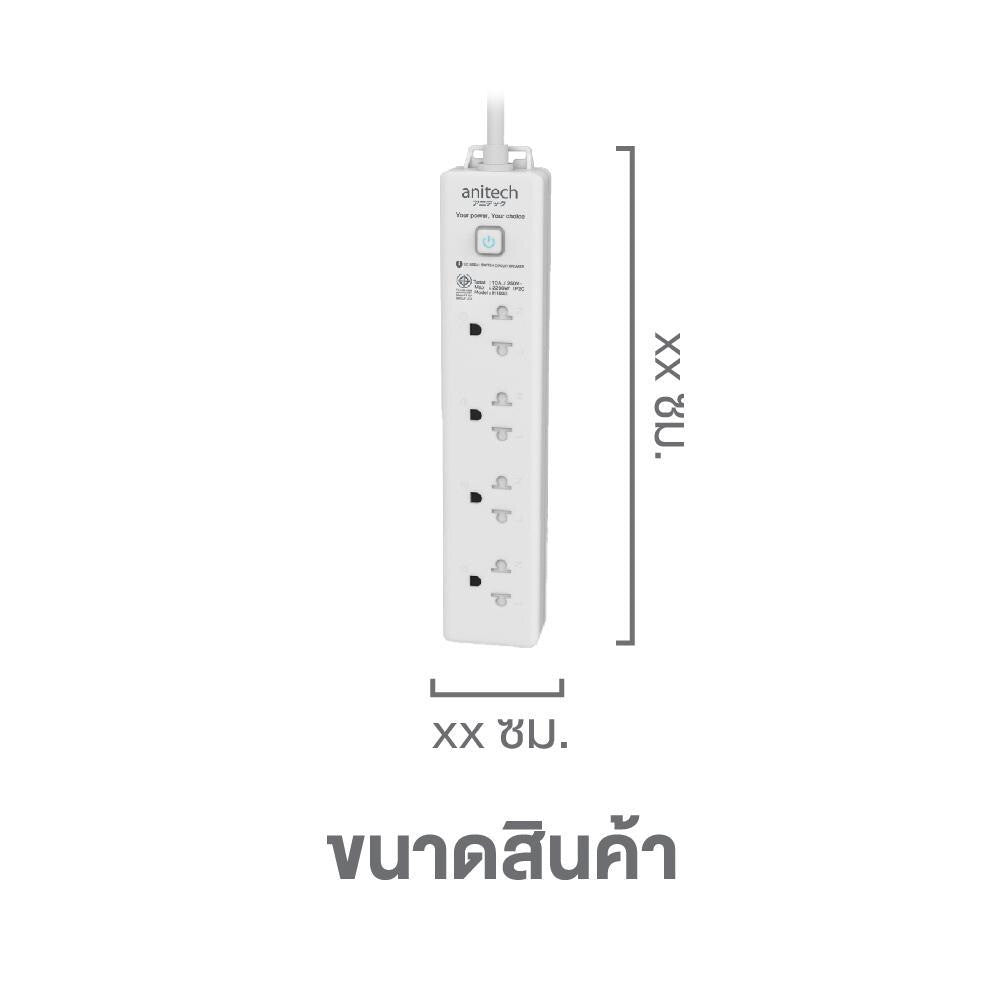 ANITECH H343-WH ปลั๊กไฟมาตรฐาน มอก. 4 ช่อง 1 สวิตช์ สายยาว 3 เมตร