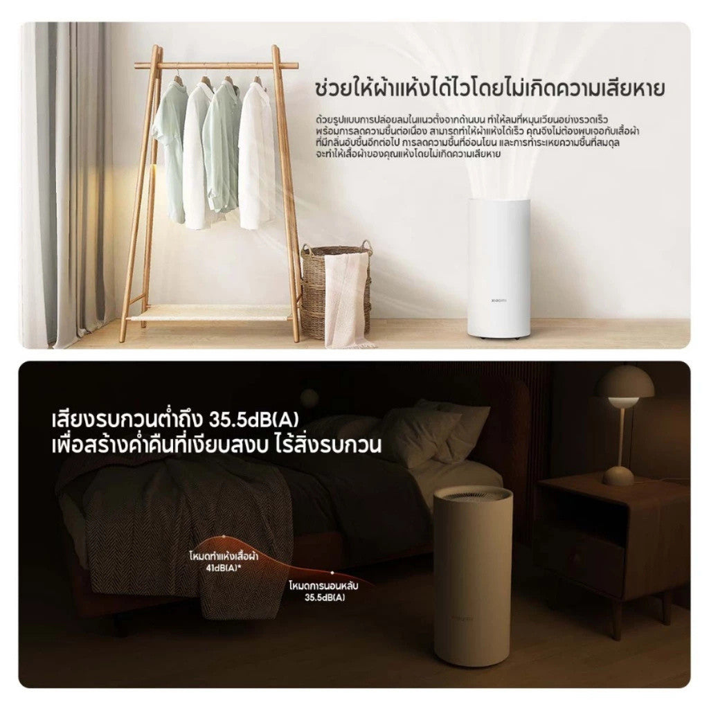 Xiaomi Smart Dehumidifier เครื่องดูดความชื้นได้สูงสุด 22 ลิตร ต่อวัน รองรับสัญญาณไวไฟ ประกัน 1 ปี