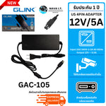 รวมอแดปเตอร์ CCTV GLINK GAC-101-105 ใช้กับกล้องวงจรปิดเท่านั้น รับประกัน 1 ปี