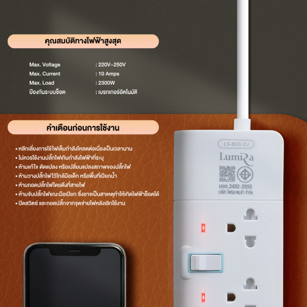 LUMIRA LS-803/2U ปลั๊กไฟ 3 ช่องเสียบ  2USB + 1USB-C สายยาว 3M ประกัน3ปี