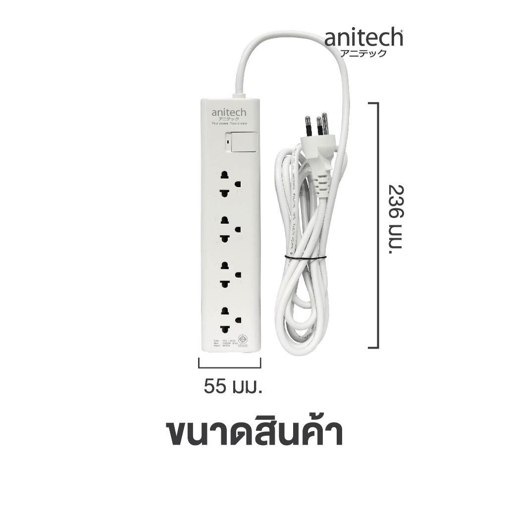 ANITECH H1154 แอนิเทค ปลั๊กไฟ มอก. 4 ช่อง สายยาว 5 เมตร