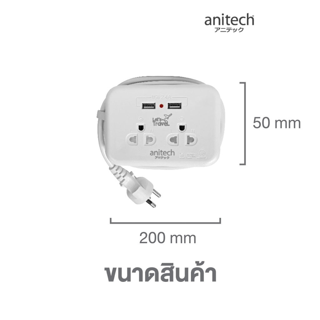 ANITECH H9022 แอนิเทค ปลั๊กไฟพกพา สายยาว 1.1 เมตร