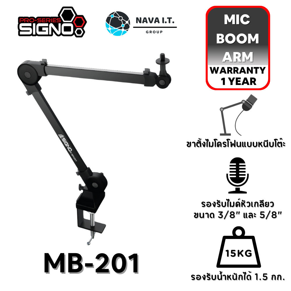 SIGNO MB-201 MICROPHONE BOOM ARM MEXXI ขาแขวนไมโครโฟน รับประกัน1ปี