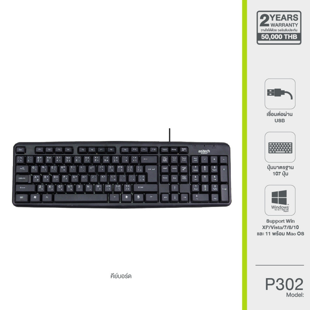 ANITECH P302 WIRED KEYBOARD คีย์บอร์ดมีสายดีไซน์กันน้ำ รับประกัน 2 ปี