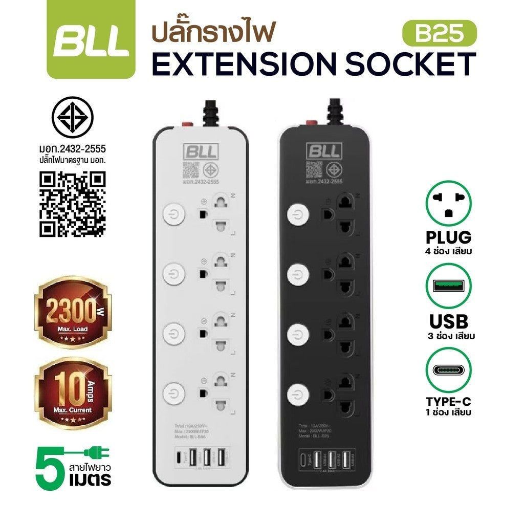 BLL B25 ปลั๊กรางไฟ 3หัว (4 สวิตซ์ + 4 ช่องเสียบ + 4 ช่อง USB) สายยาว 5 เมตร มาตรฐาน มอก.