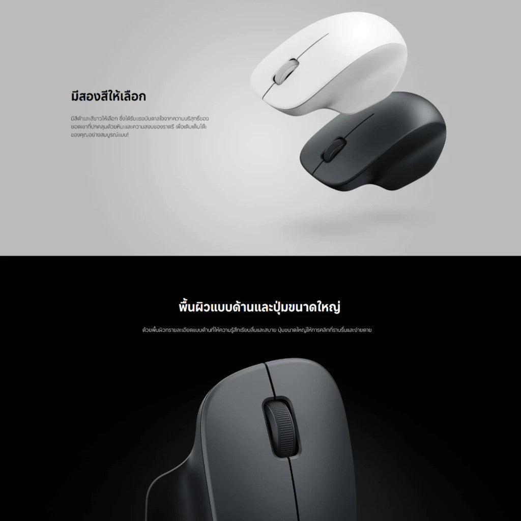 Xiaomi Wireless Mouse Comfort Edition เมาส์ไร้สาย 2.4GHz  เสถียร เสียงคลิกเงียบ รับประกัน 1 ปี