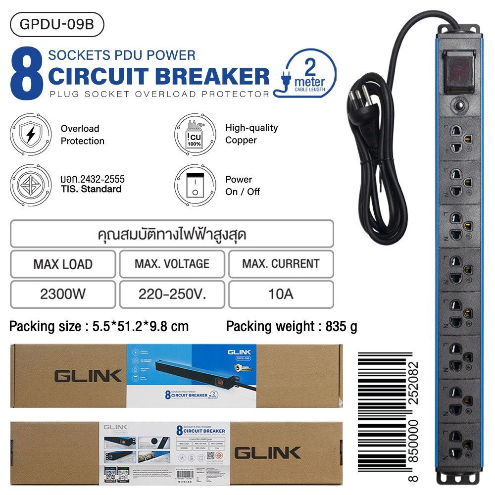 GLINK GPDU-09B BLUE 2M รางปลั๊กไฟตู้ Rack 8 ช่อง ยาว 2 เมตร 1 สวิตช์ สีฟ้า Overload มอก.แท้
