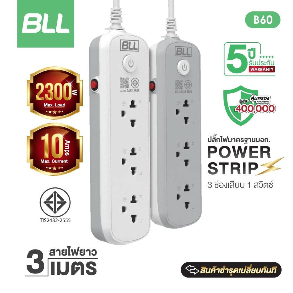 BLL B60 ปลั๊กไฟ 3ช่อง 1สวิตซ์ สีขาว สีเทา
