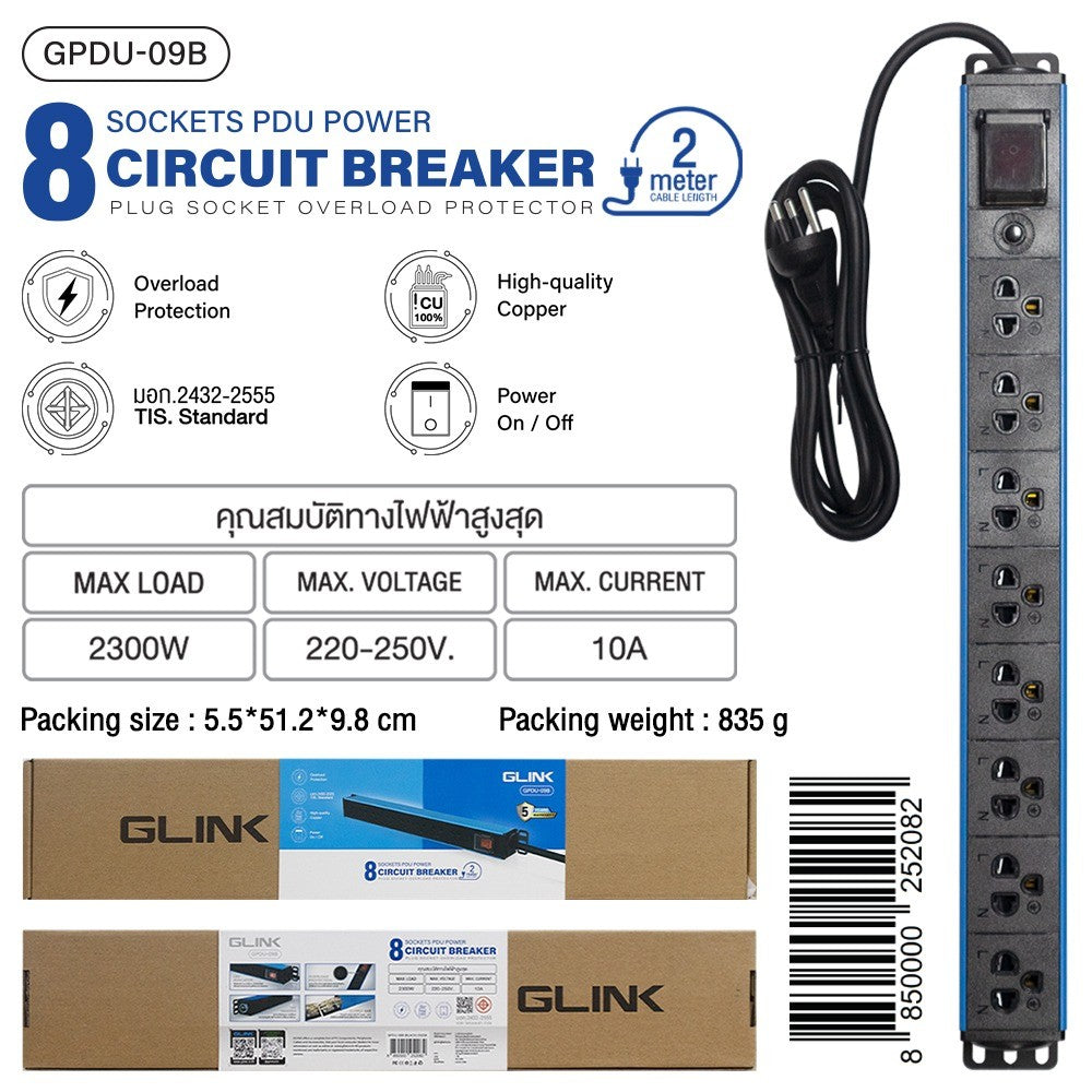 GLINK GPDU-09B BLUE 2M รางปลั๊กไฟตู้ Rack 8 ช่อง ยาว 2 เมตร 1 สวิตช์ สีฟ้า Overload มอก.แท้ ประกัน 5 ปี