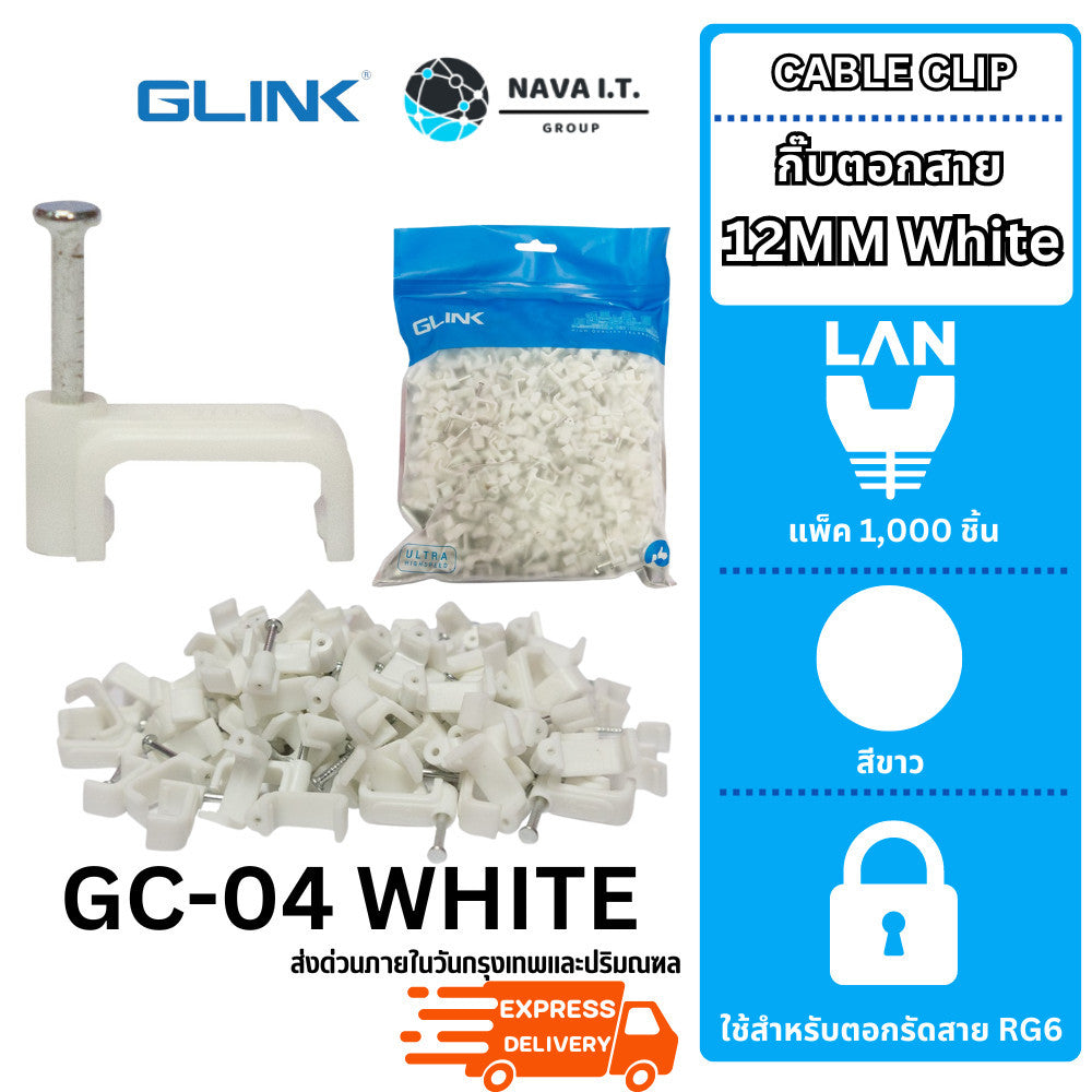 รวมกิ๊บตอกสาย GLINK GC-02/GC-04/GC-05 WHITE LANPower RG6 7/10/12MM แพ็ค 1000 ชิ้น สีขาว