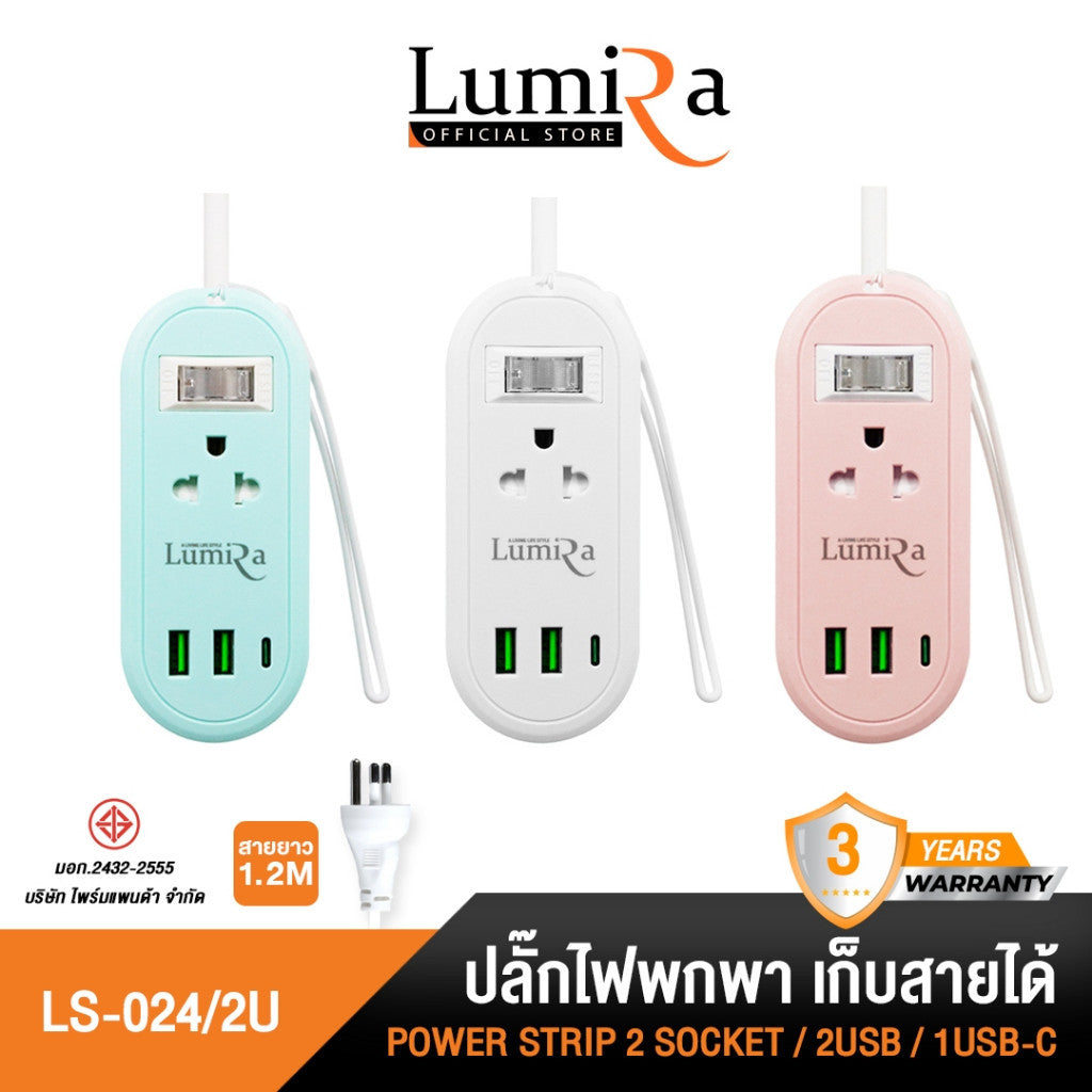 LUMIRA LS-024/2U สายยาว 1.2M เก็บสายได้ 2 เต้ารับ 2USB + 1USB-C ประกัน3ปี