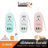 LUMIRA LS-024/2U สายยาว 1.2M เก็บสายได้ 2 เต้ารับ 2USB + 1USB-C ประกัน3ปี