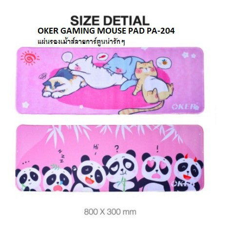 แผ่นรองเมาส์ Mouse Pad Oker PA-204 Panda (80 x30mm)  แผ่นรองเมาส์ขนาดใหญ่ ใช้งานได้สะดวก