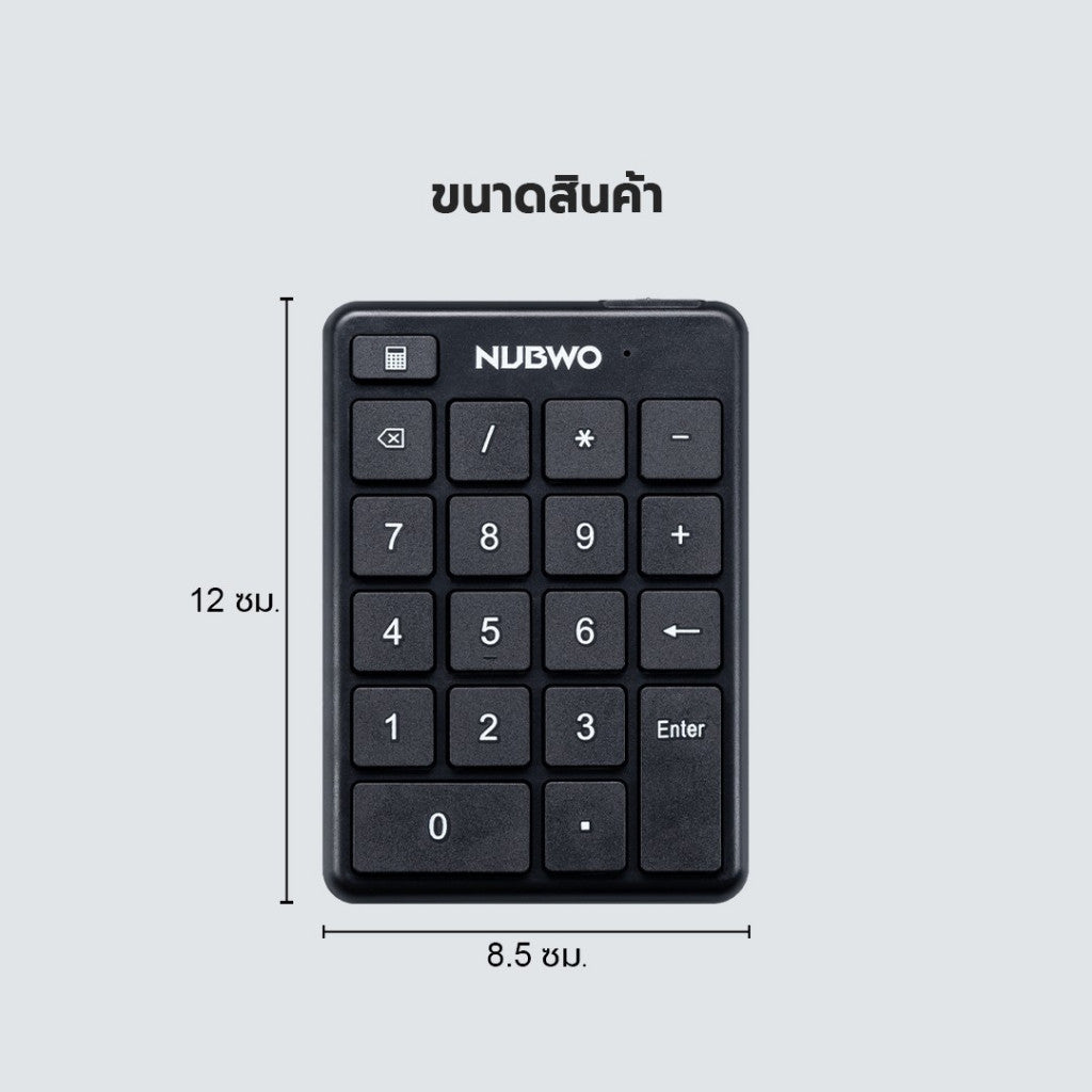 NUBWO NKB111 BLUETOOTH NUMERRIC KEYPAD คีย์บอร์ดตัวเลขบลูทูธ รับประกัน 1 ปี